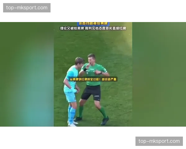 裁判承认红牌误判南特球员，赛后要求改回黄牌引发讨论